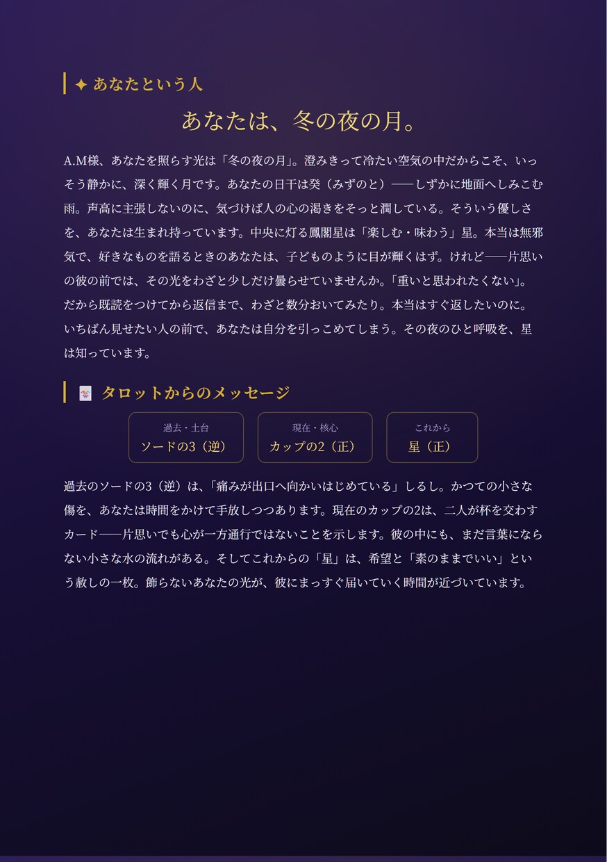 復縁と彼の本音を算命学×タロットで占います 最短即日・コピペしない個別鑑定を、丁寧なPDFでお届け イメージ3