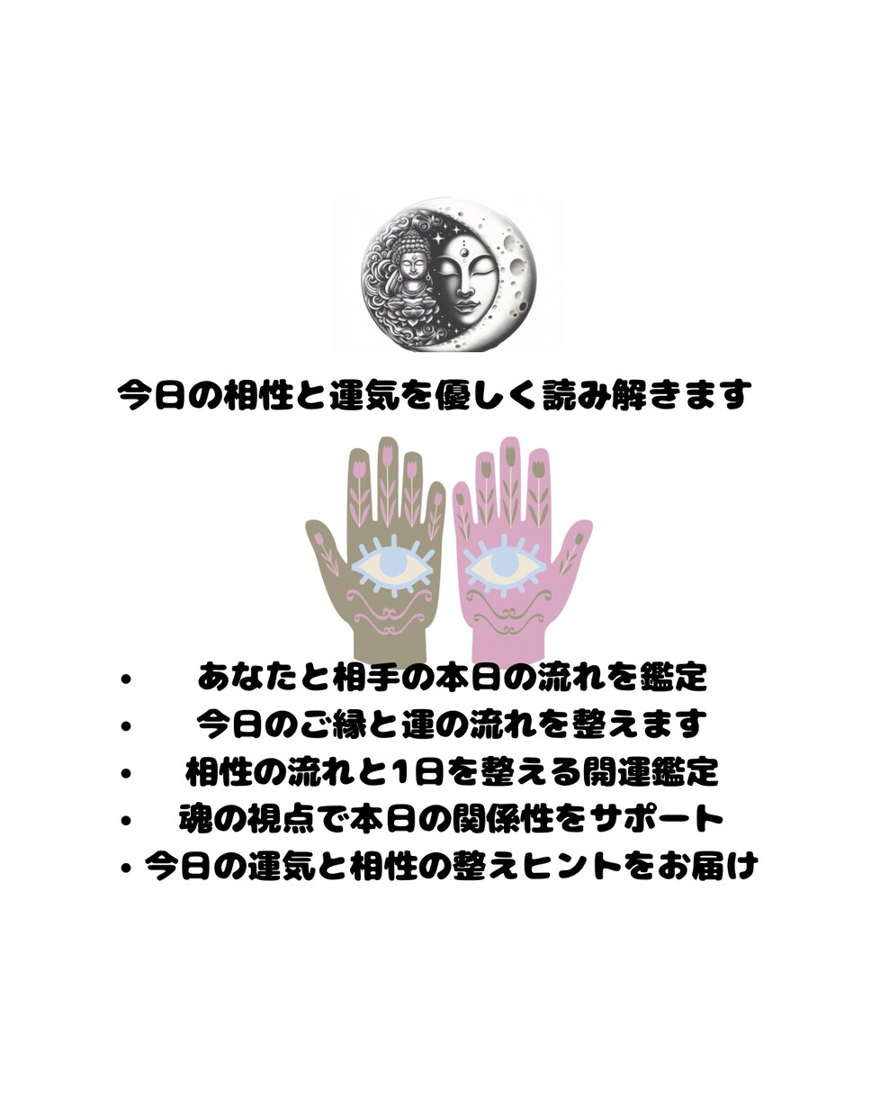 今日の相性と運気を優しく読み解きます 今日の運気と相性の整えヒントをお届け イメージ1