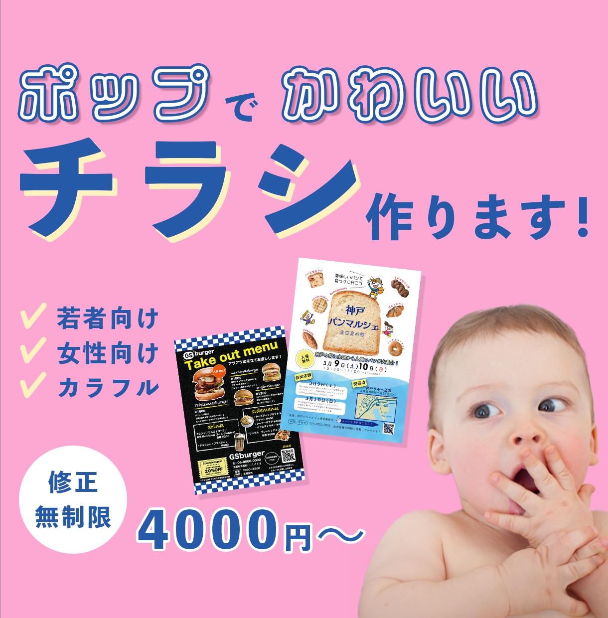若者・女性に響く！ポップなデザイン作成します 丁寧なヒアリング/修正無制限で安心！イメージに合うチラシ作成 イメージ1