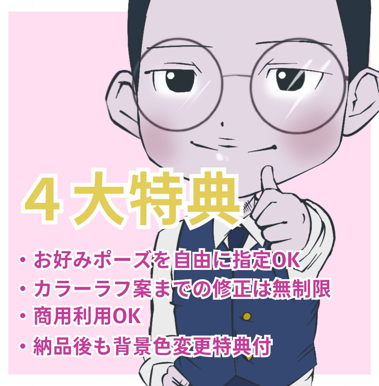 商用可◎ミニキャラのアイコンイラストお描きします 似顔絵風・かわいい・かっこいい・あなたのお好みにお作りします イメージ6