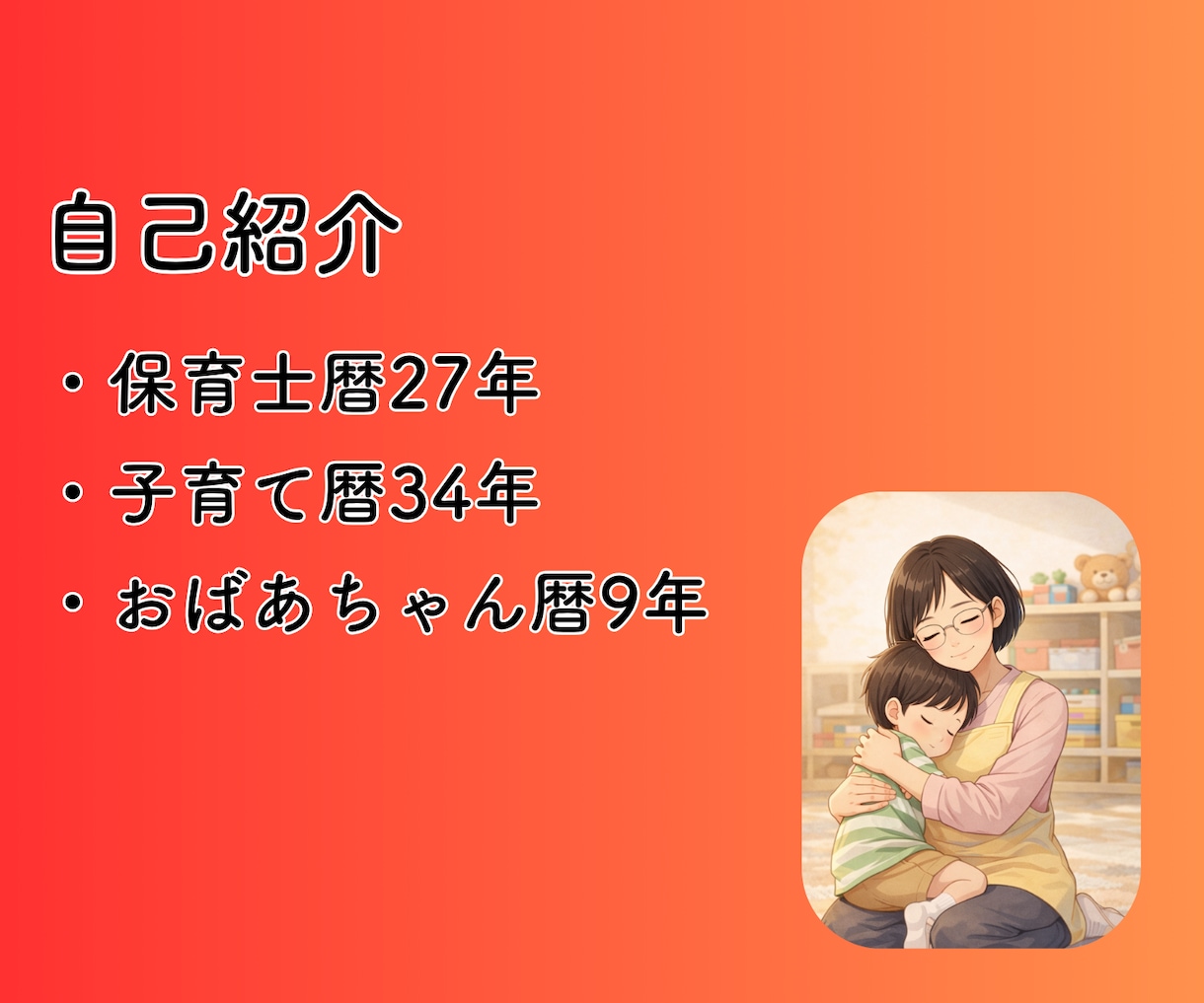 現役保育士27年の私がチャットで寄り添います ・保育士、お母さん、おばあちゃんの私がお悩みのお話伺います！ イメージ7