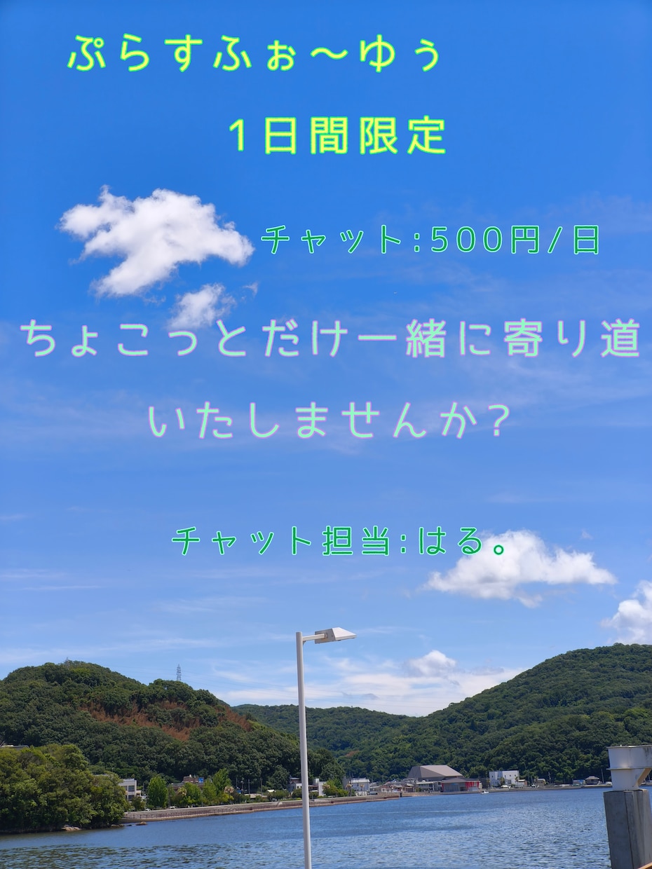 ちょこっと相談チャット受け付けます 1日限定のお気軽、お試し版です♪ イメージ1