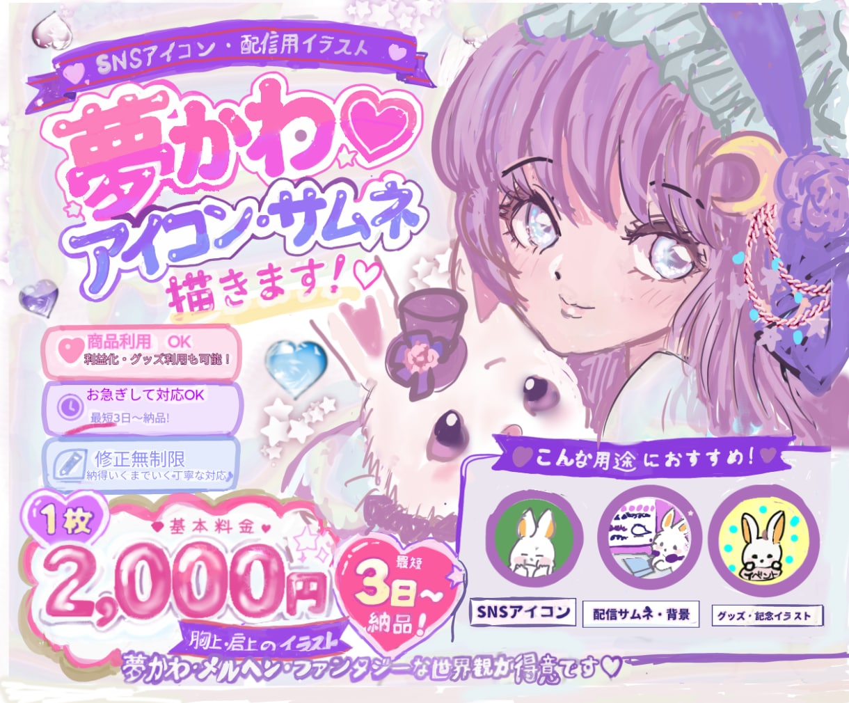 SNSアイコン・配信用のイラストサムネイル描きます エモくって可愛いメルヘンファンタジーなあなただけの1枚を。 イメージ1