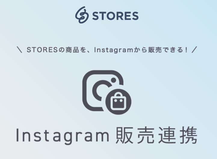storesのインスタショップ機能申請代行します ややこしい手続きに困っている方必見！無料診断からはじめます！ イメージ1