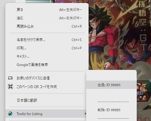 サイト情報自動取得し出品データ作成画面に反映します Ay Data Manager管理データ向け出品情報自動取得 イメージ1