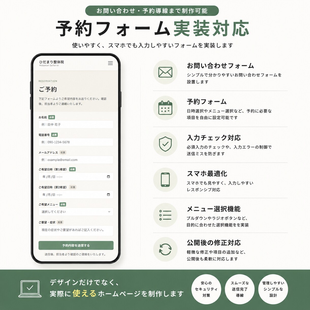 個人事業主・店舗向けホームページを制作します スマホ対応・フォーム実装まで対応 イメージ6