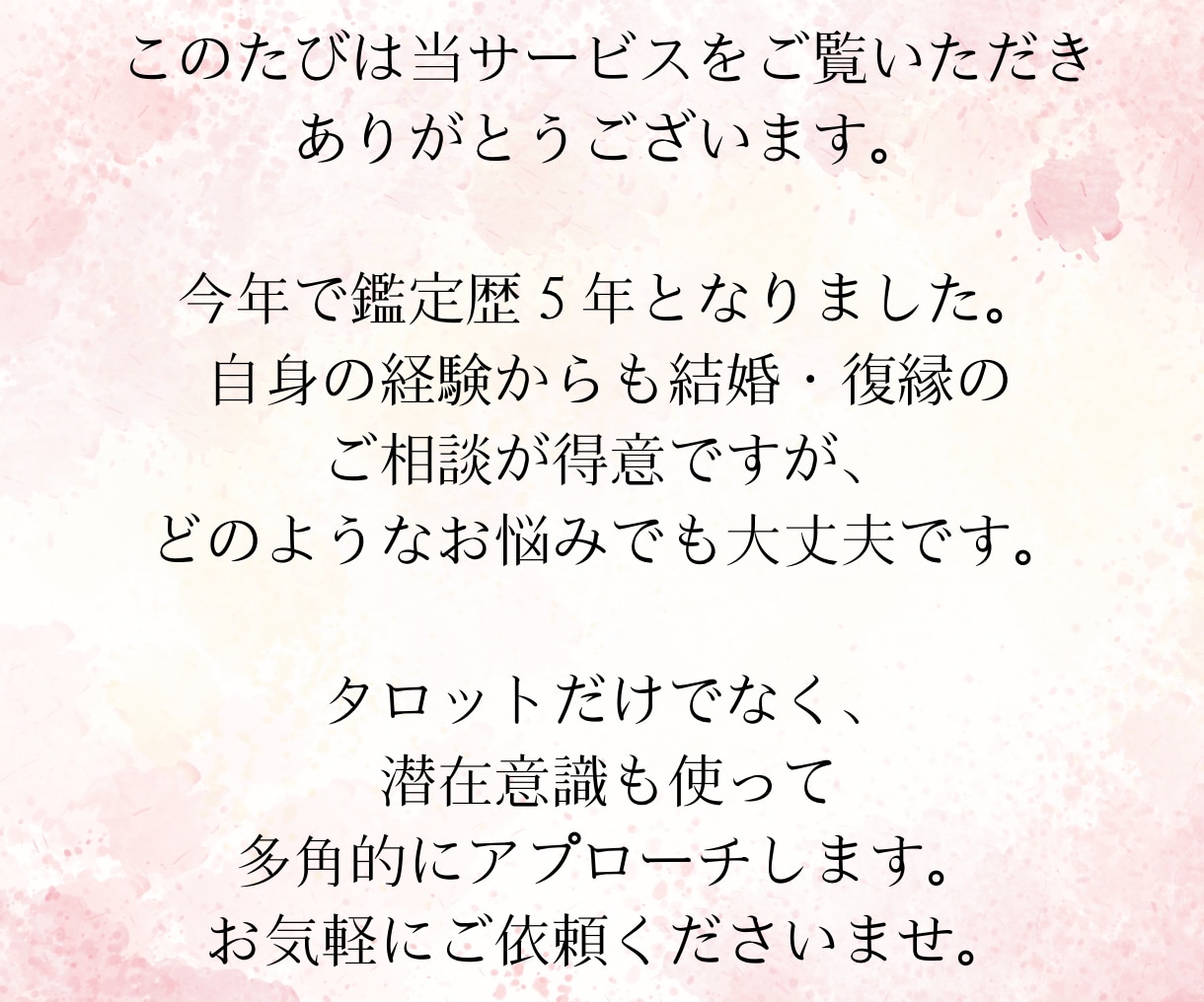 本気の人限定！復縁の悩みをタロットで占います タロット×潜在意識で復縁を引き寄せます。 イメージ2