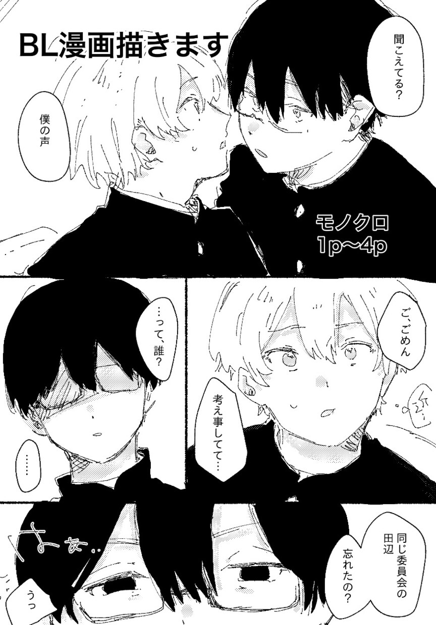 あなたのお好きなキャラ、シチュのBL漫画を描きます こんなキャラでこんなシチュのBLが読みたい！を叶えます イメージ1