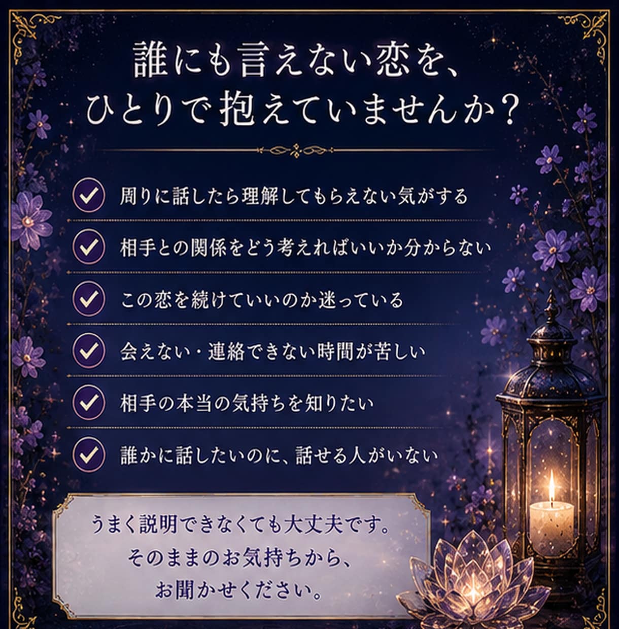 誰にも話せない恋鑑定｜あの人の気持ちを読み解きます 胸の奥にしまったその恋を、そっと心鏡へ映します イメージ2