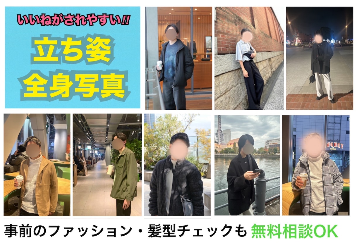 業界最安値！マッチングアプリ写真の横浜撮影をします 「自撮り感ゼロ。会いたくなる“他撮り”を作ります。」 イメージ4