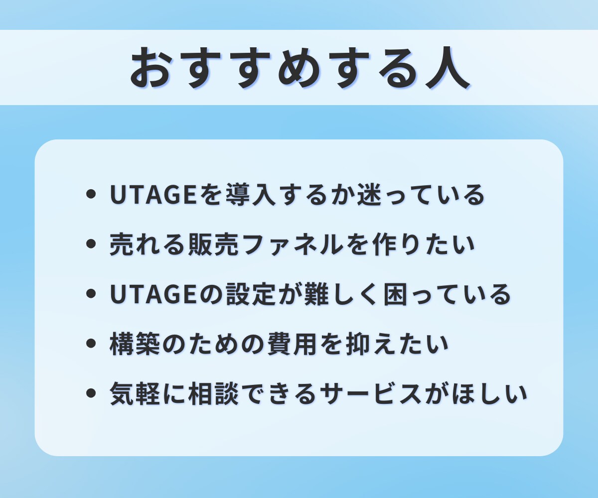 UTAGE構築の質問・相談うけたまわります 【録画対応】UTAGEの設定に関するお悩みをZoomで解決 イメージ3