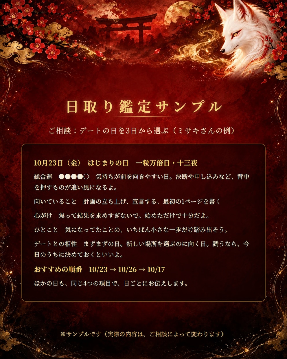 日取り鑑定｜大事な日を生年月日から視ます デート・面接・契約・旅行｜3日まで比べられる イメージ2