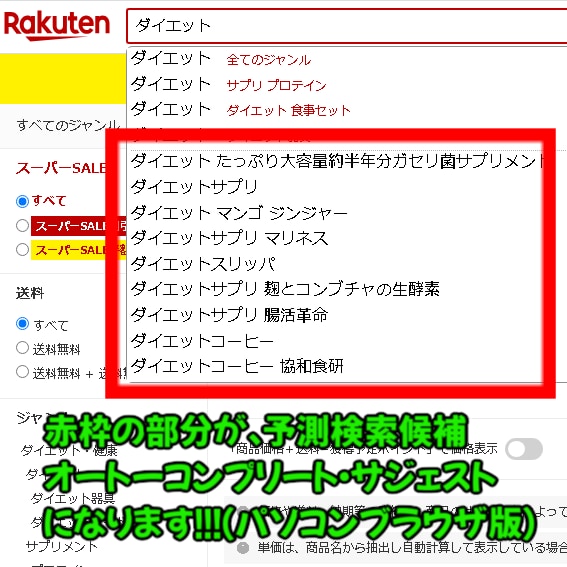 楽天市場の検索サジェスト表示をサポートをします 5ワード以上同時購入で、1か月表示保障いたします!! イメージ2