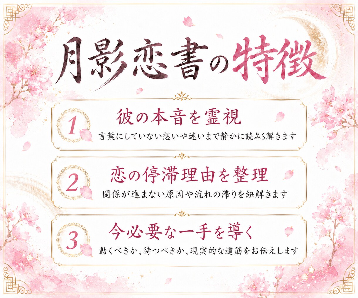 恋愛霊視｜彼の本音とこの恋の行方を読み解きます 真実の愛か、執着か。彼の本音と今どう動くべきかを視ます イメージ4