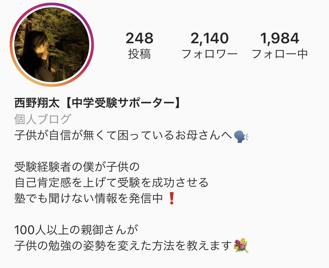 中学受験のプロが受験生の欲しい言葉をお渡します 相談実績100名以上。受験生活にゆとりと笑顔を増やします！ イメージ1