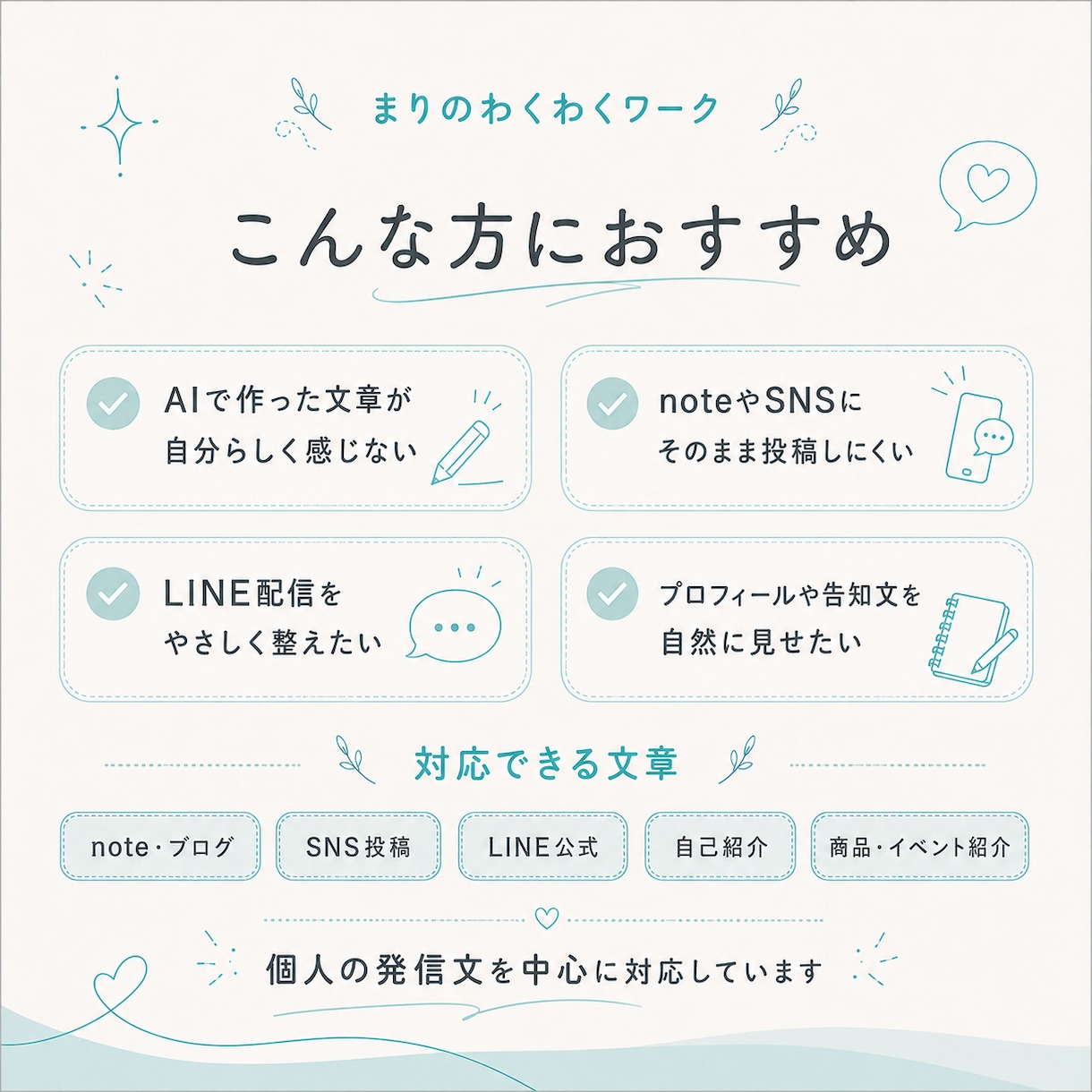AI文章をあなたらしい言葉に整えます ChatGPT・Geminiの文章に想いと温度を戻します イメージ2
