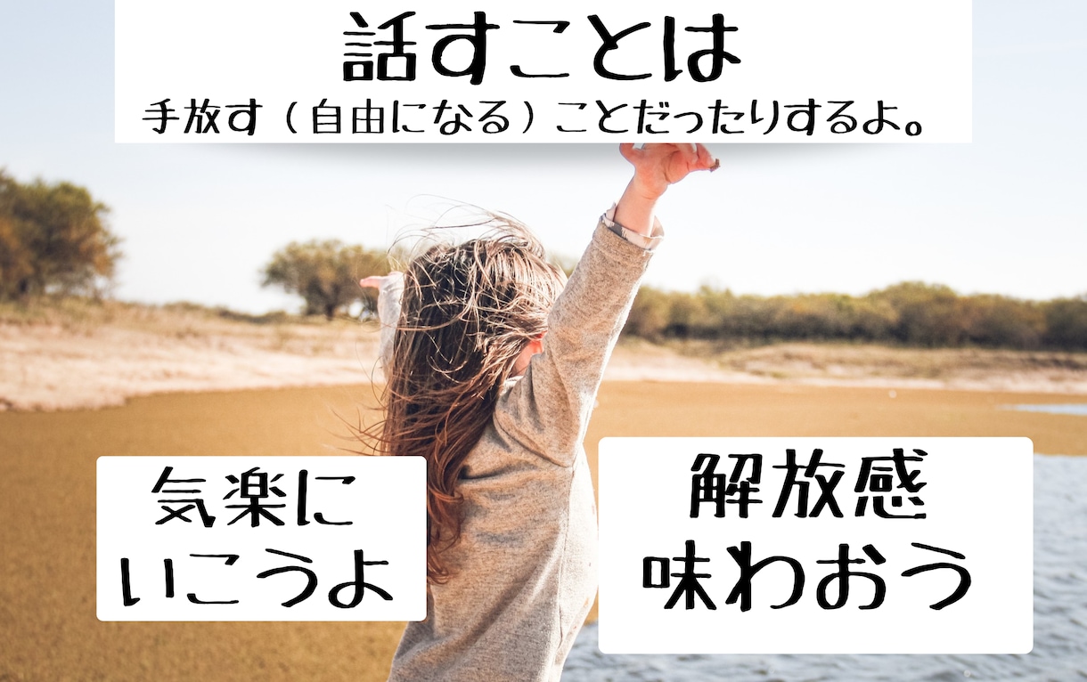同じ悩みで堂々巡り/心が軽くなるまでお聴きします /繰り返すモヤモヤ/気が済むまで/全部吐き出して/整理しよう イメージ8