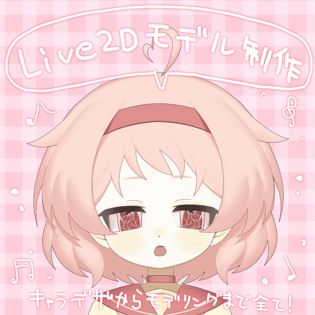 Vtuber向けLive2Dモデル制作いたします かわいくて高可動なモデルを１から作成！ イメージ1