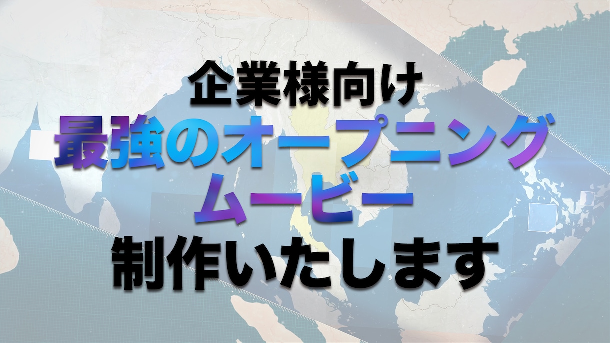 イベントのオープニング動画制作します 一瞬で会場の空気を掴むスピード感のある動画をお作りします イメージ1