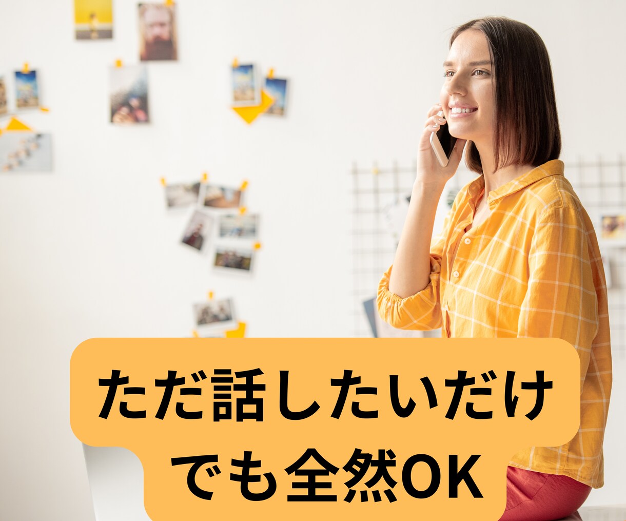 心に寄り添い、気軽に話せる相談相手になります 愚痴も悩みも夢もOK。鳥取の観光相談も良いですよ イメージ3