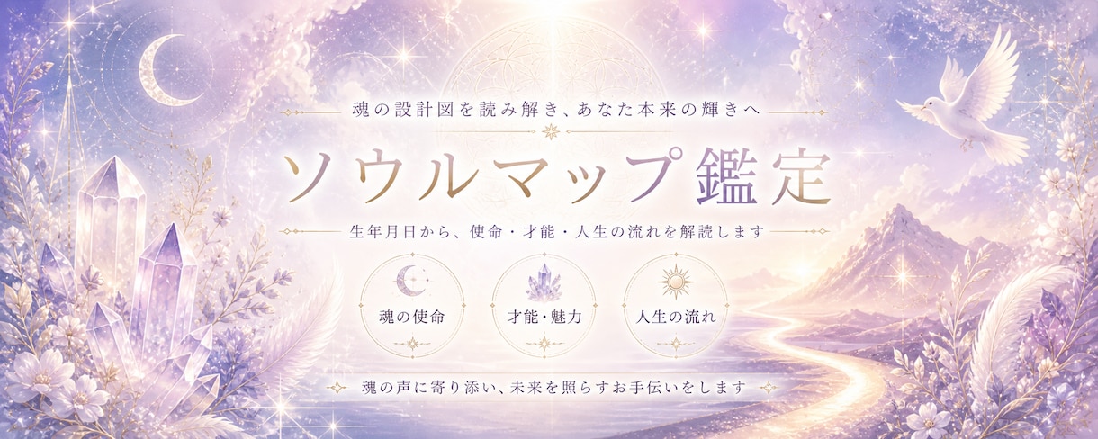 お試し】1つの悩みをソウルマップで占います まずは1,000円で本格占いを体験してみて イメージ1