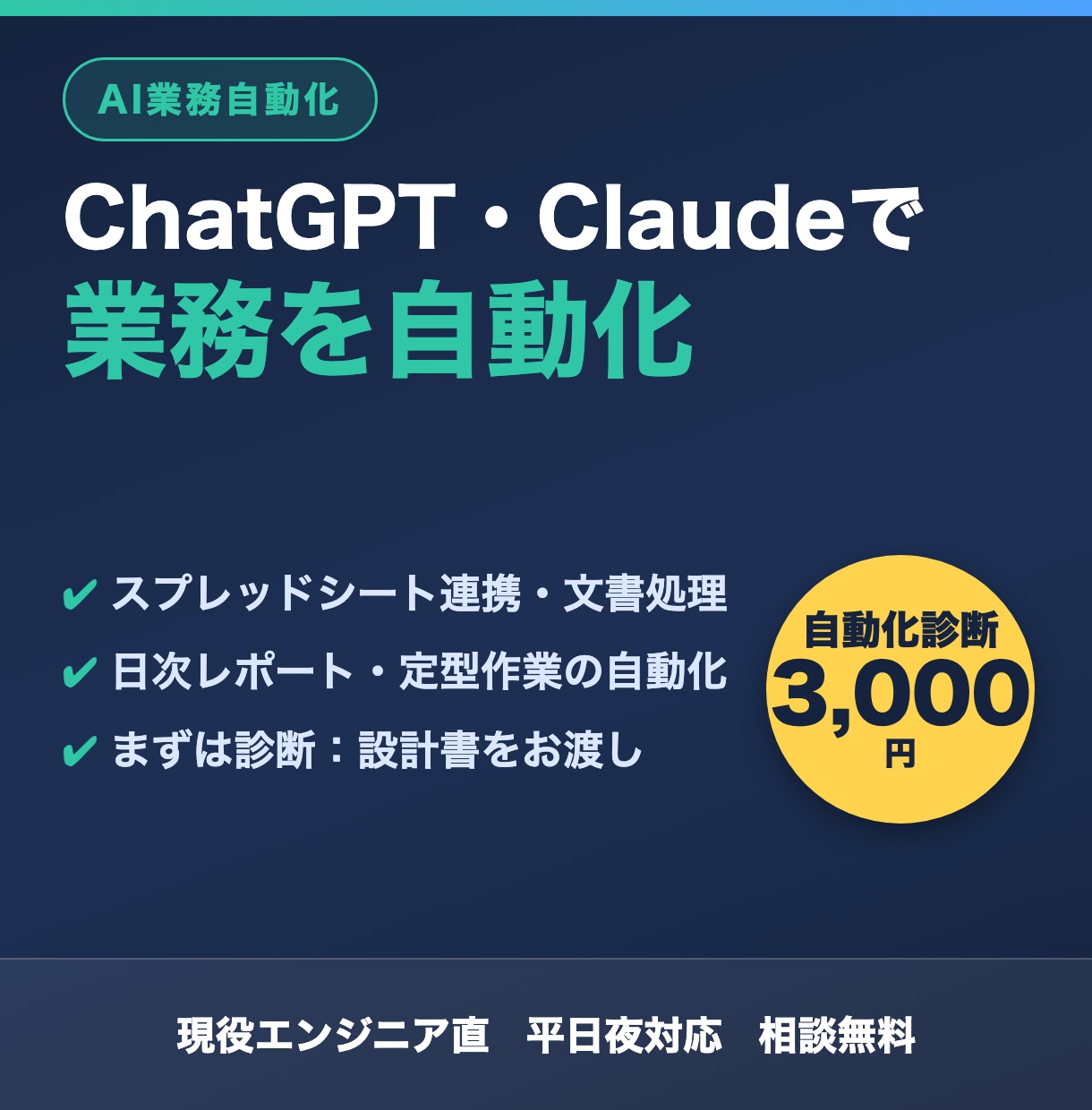 毎日の転記・集計・メール作業をAIで自動化します 現役エンジニアが3,000円で自動化の設計書を作成 イメージ1