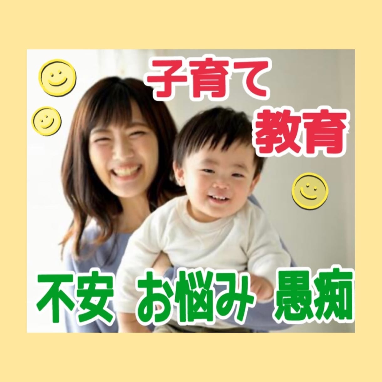 育児、教育、ママ友、塾等のお悩み何でも聞きます いじめ/不登校/ママ友/先生/習い事親身にお聞き致します イメージ1