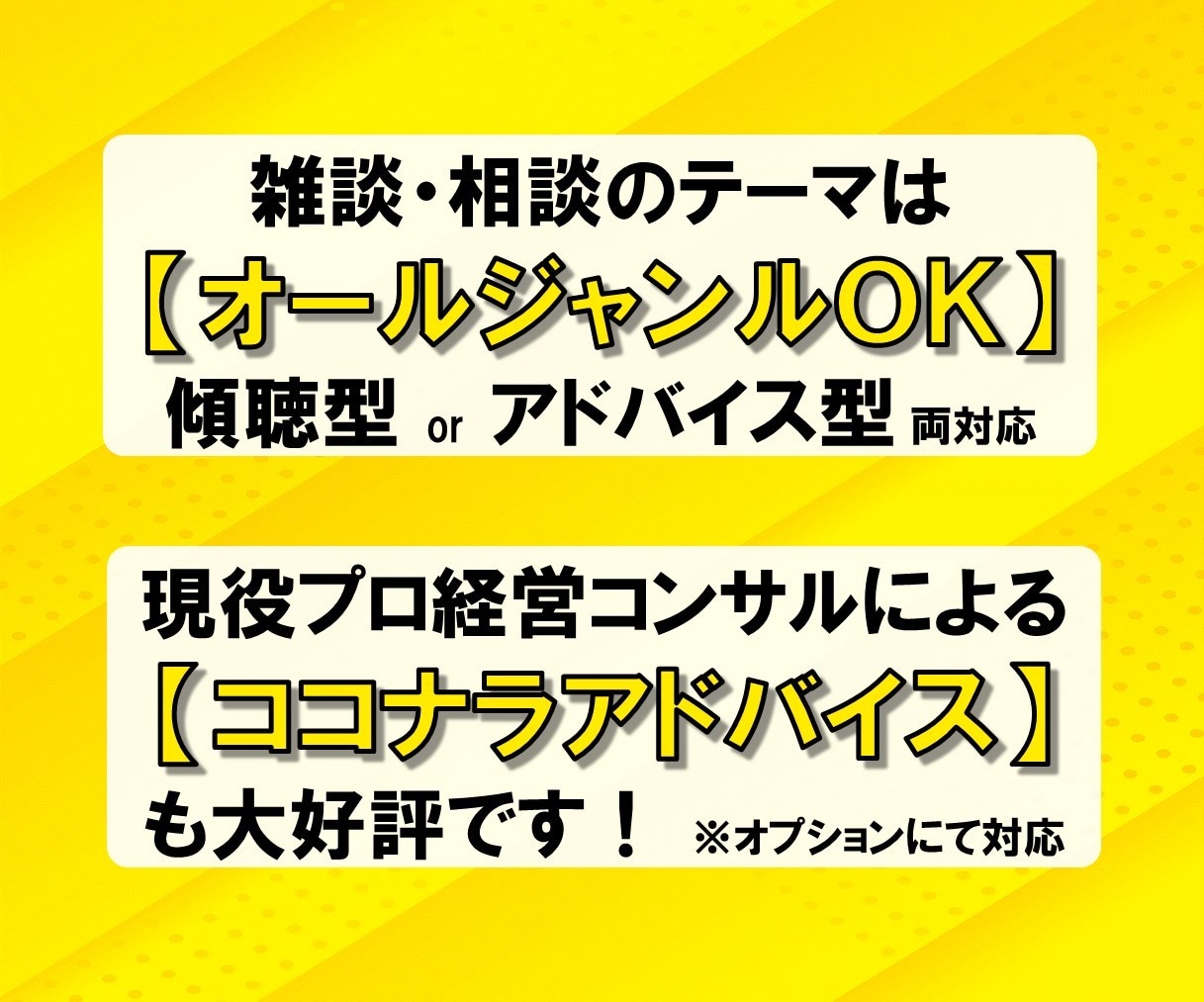チャットで雑談しましょ♪どんなテーマもお聞きします お悩み相談も歓迎！プロコンサルの本格ココナラアドバイスも！ イメージ2