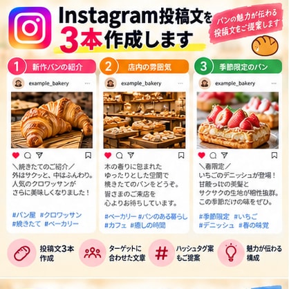 Instagram投稿文を3本作成します 商品の魅力が伝わる投稿文をご提案します イメージ2