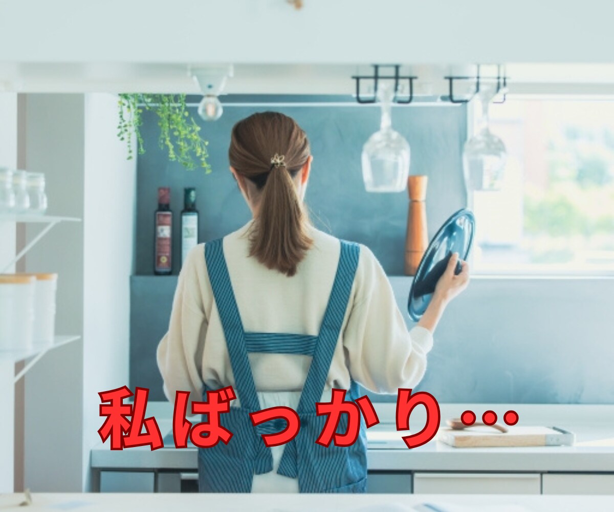 イラッ、ムカッ、モヤる、その気持ち昇華させます 家庭の中で嫌なこと吐き出してスッキリ！ イメージ9