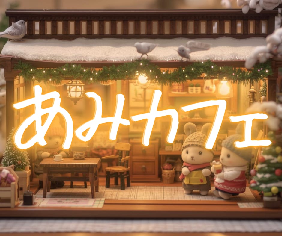 雑談ルーム✨ あみカフェで友達みたいにお話できます 誰かと少し話したい日に、ふらっと寄れるあなただけの居場所へ✨ イメージ4
