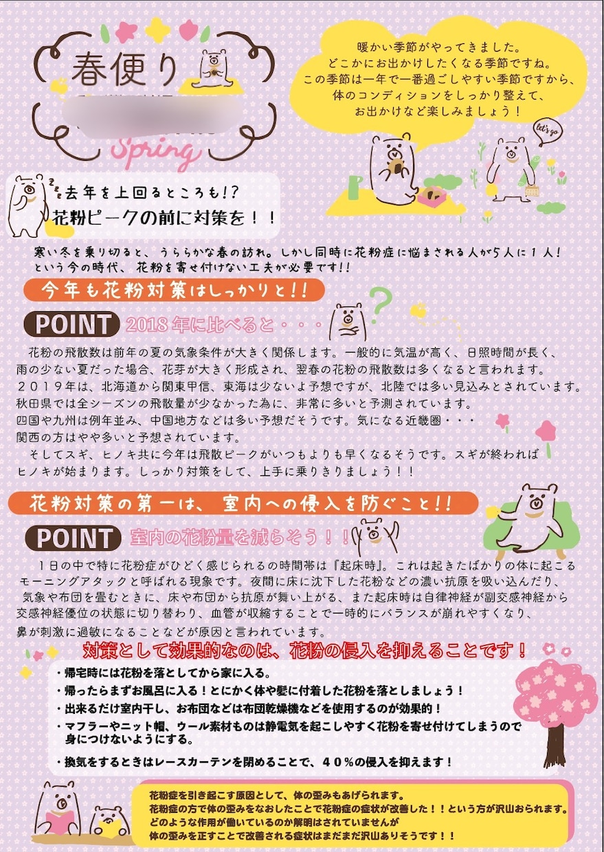 チラシやポップ、整骨院院内便りなどデザイン作ります 内容の濃い、希望に沿ったものを低コストでお作りいたします！ イメージ4