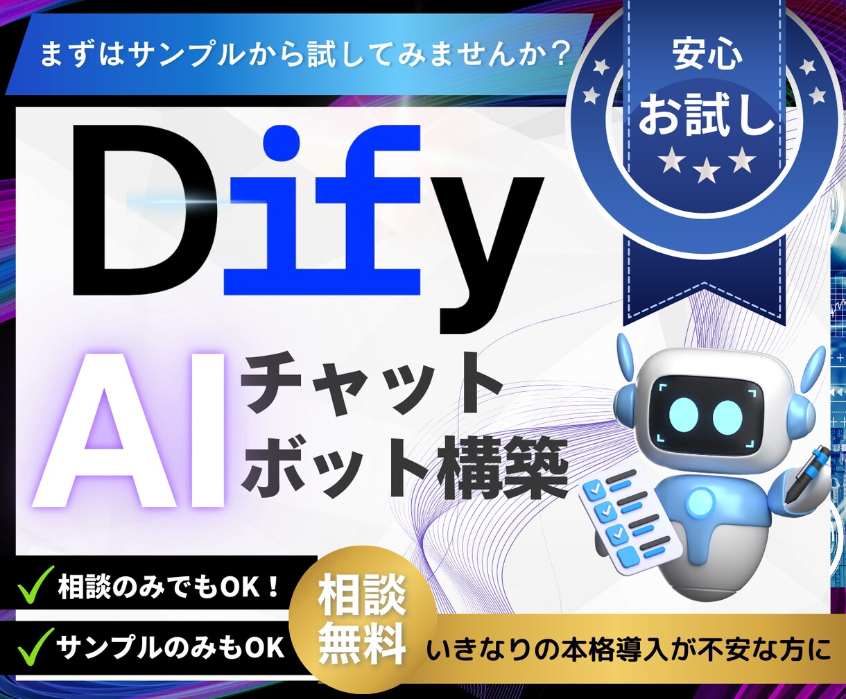 塾・予備校向け 質問をAIボットで自動対応します いきなり本格導入は不安そんな方向けのお試しプランです。 イメージ1