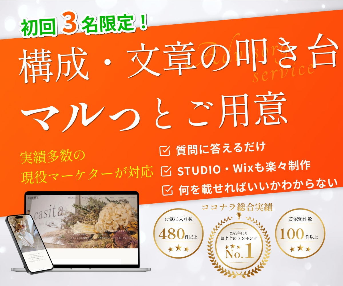 開業準備！自作ホームページの構成と原稿を用意します 質問に答えるだけ！構成＆文章のたたき台をまるっとサポート！ イメージ1