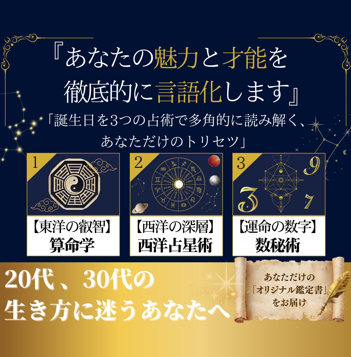 あなたの魅力と才能を徹底的に言語化します 誕生日を3つの占術で多角的に読み解く、あなただけのトリセツ イメージ1