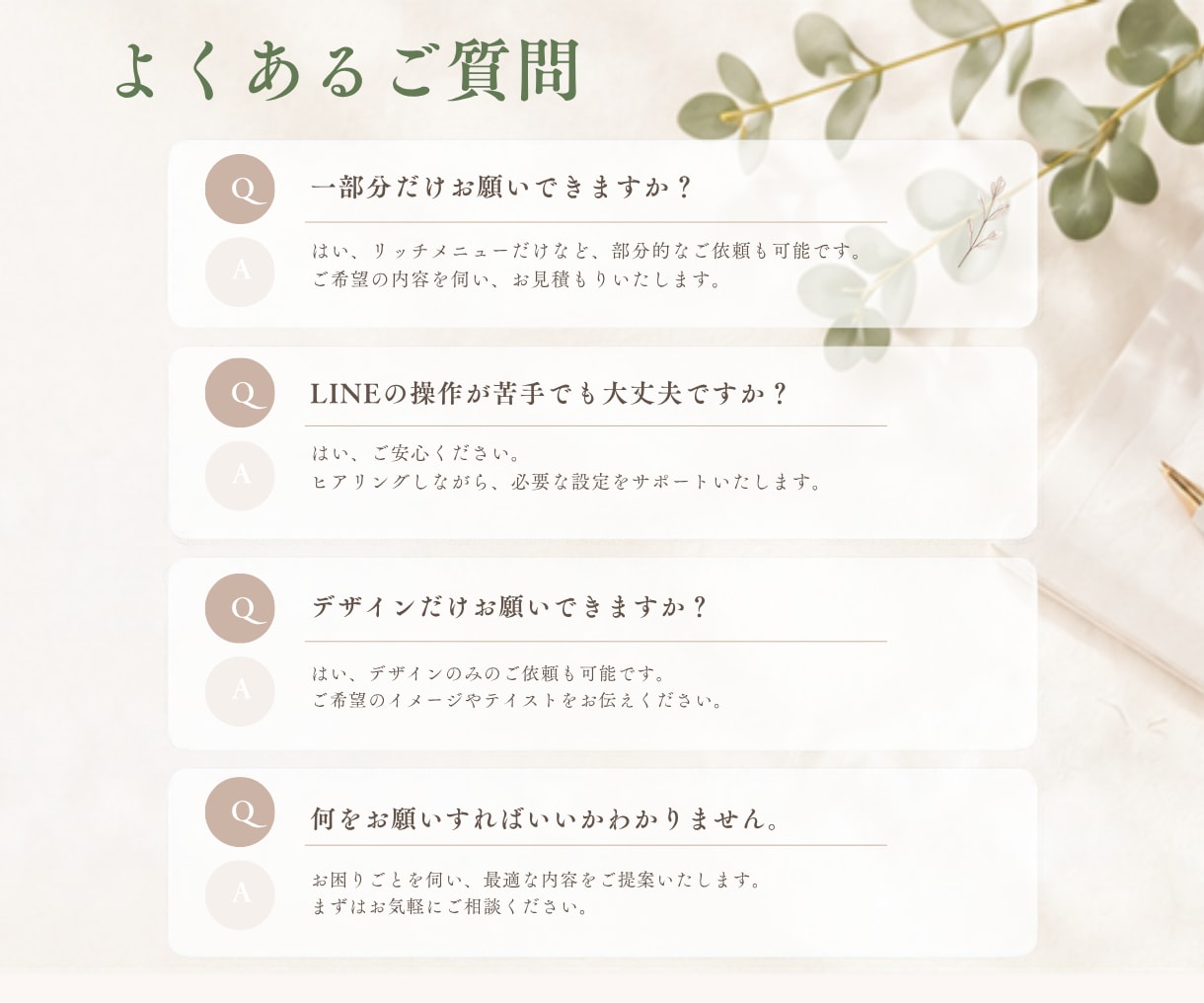 LINE公式アカウントの設定・制作をサポートします リッチメニューなど必要な部分だけでもOK｜初心者の方も安心 イメージ8