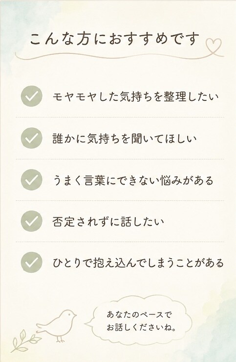 やさしく話を聞き、気持ちを整理します うまく話せなくても大丈夫です。安心してお話しください イメージ3