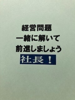 社長業を…面白く楽しい仕事にするお手伝いします ❖人知れず独り問題を抱える社長の力！ イメージ1