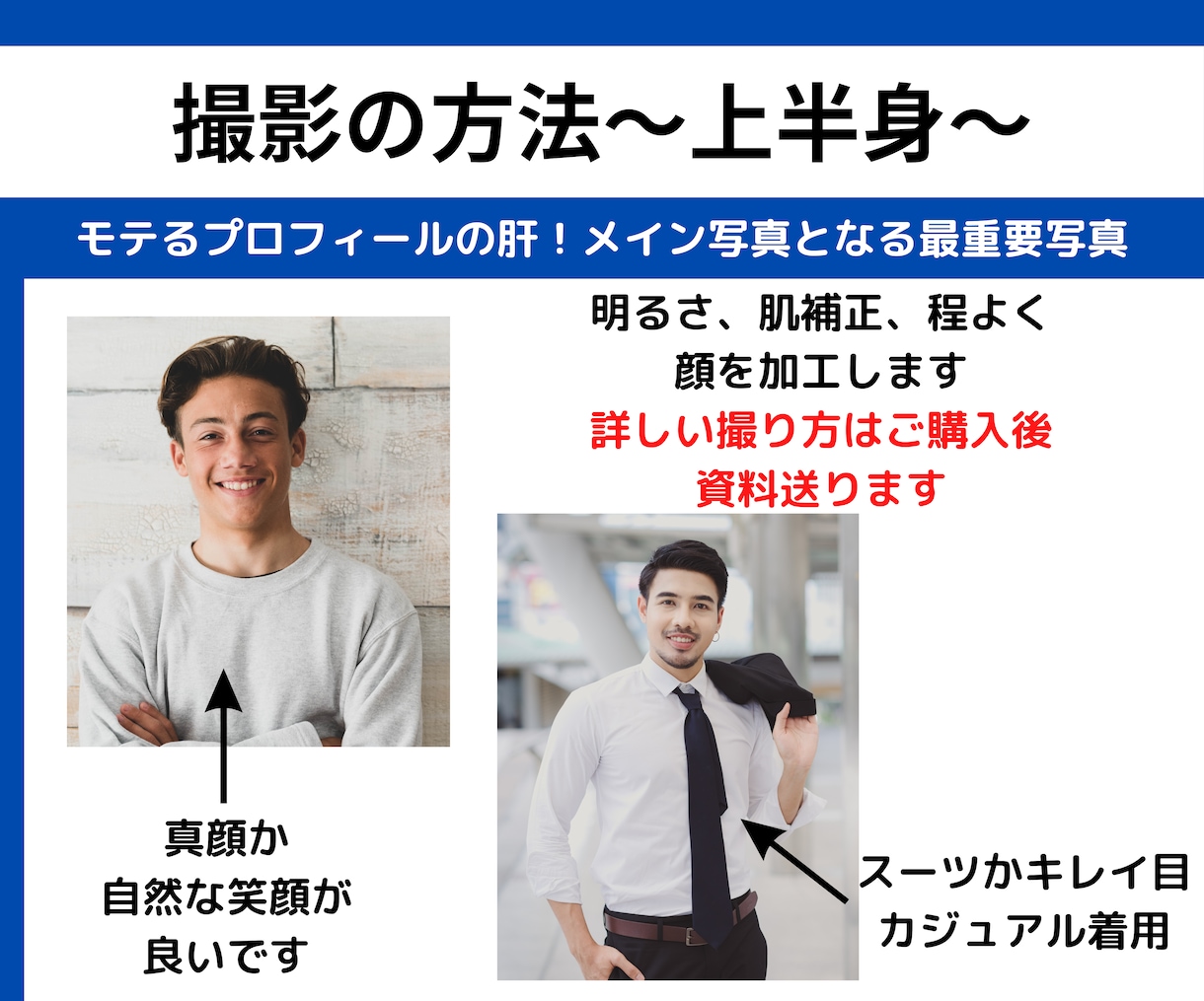 マッチングアプリ❌プロフ文章作成と写真加工します 婚活イメコン監修❌デート服❌ヘアスタイル全て！提案します！ イメージ7
