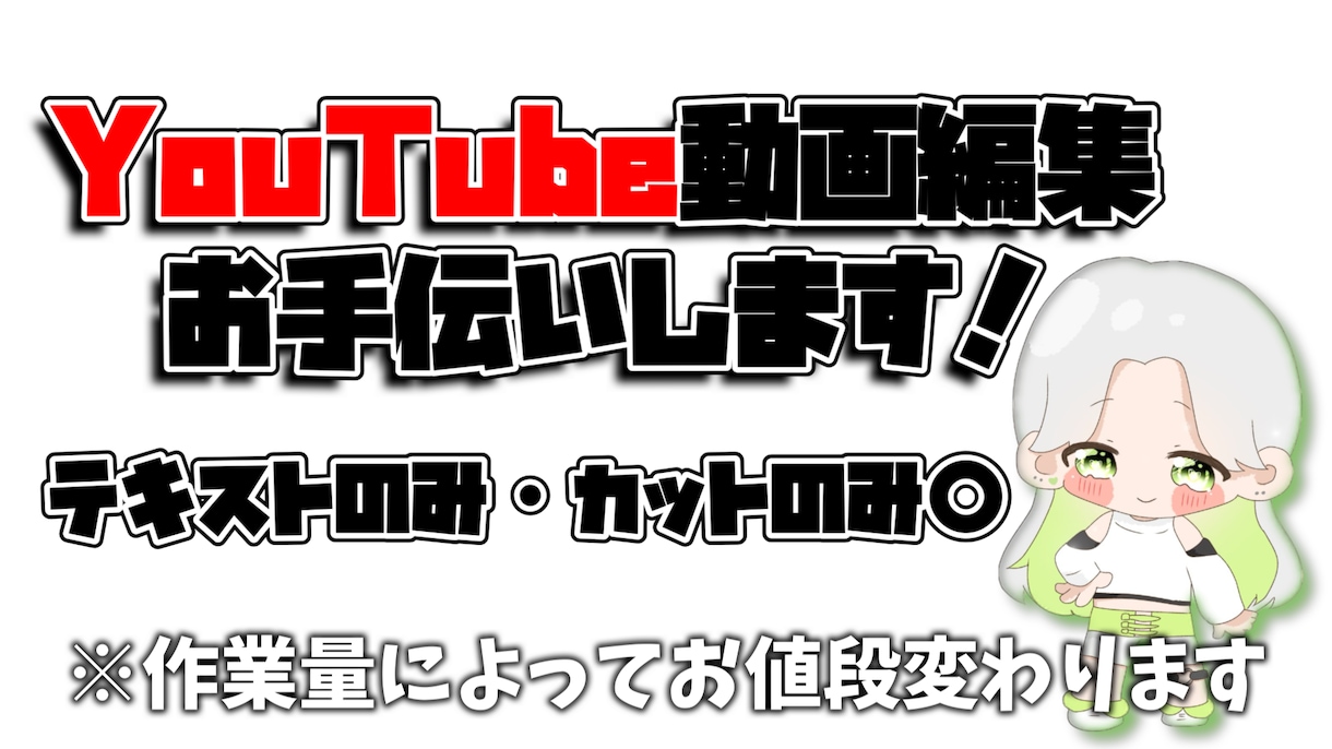 YouTube動画の編集をお手伝いします YouTubeの動画編集などをお手伝いします！ イメージ1