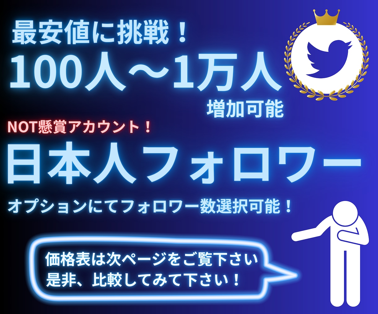 X Twitter 日本人フォロワーを増加します 振り分け可能⭐︎保証付き⭐︎減少なし！ イメージ1