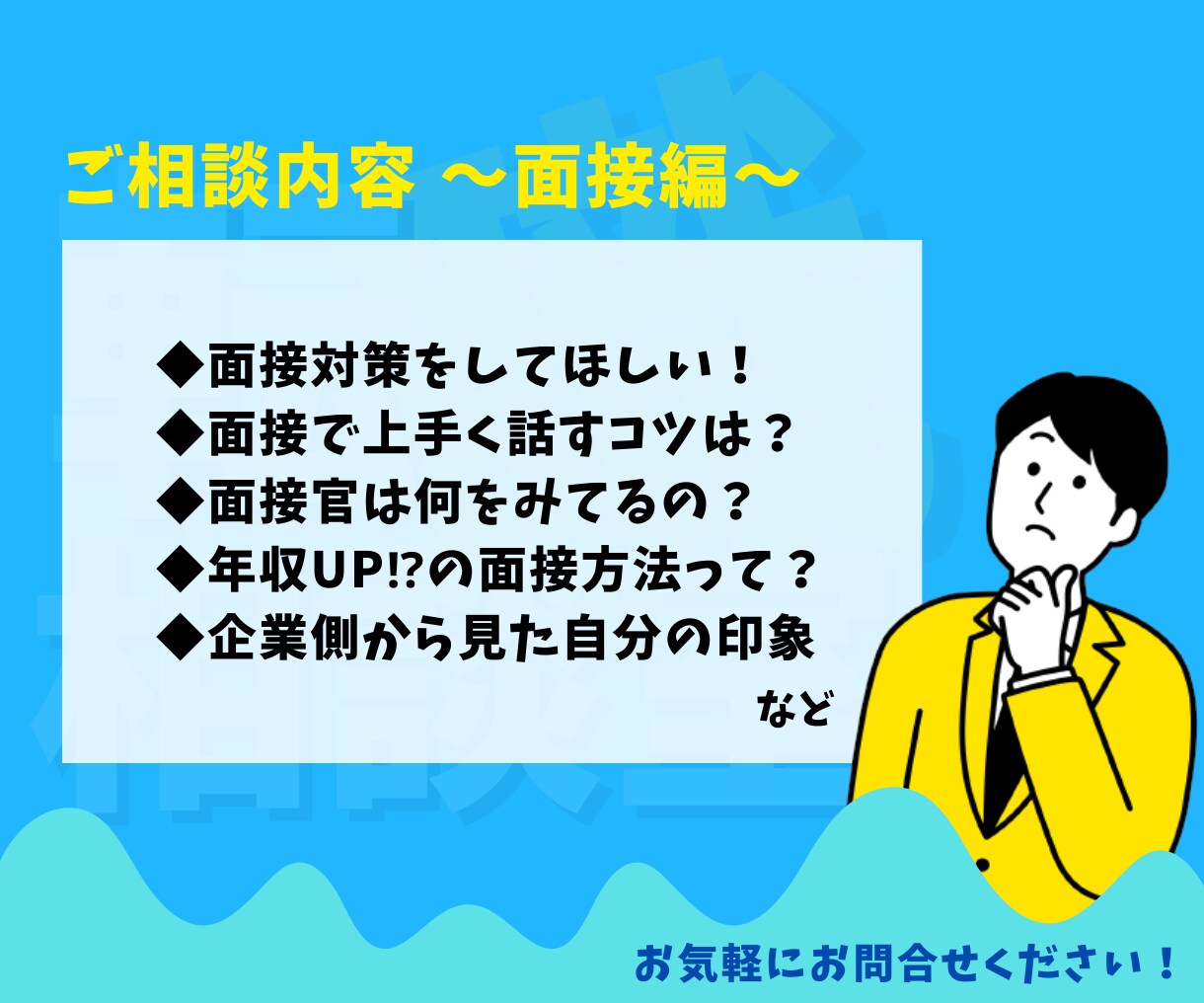 二人三脚での転職☆あなたの転職活動伴奏できます 【就活/転職】応募書類チェック／面接対策／なんでも相談 イメージ5