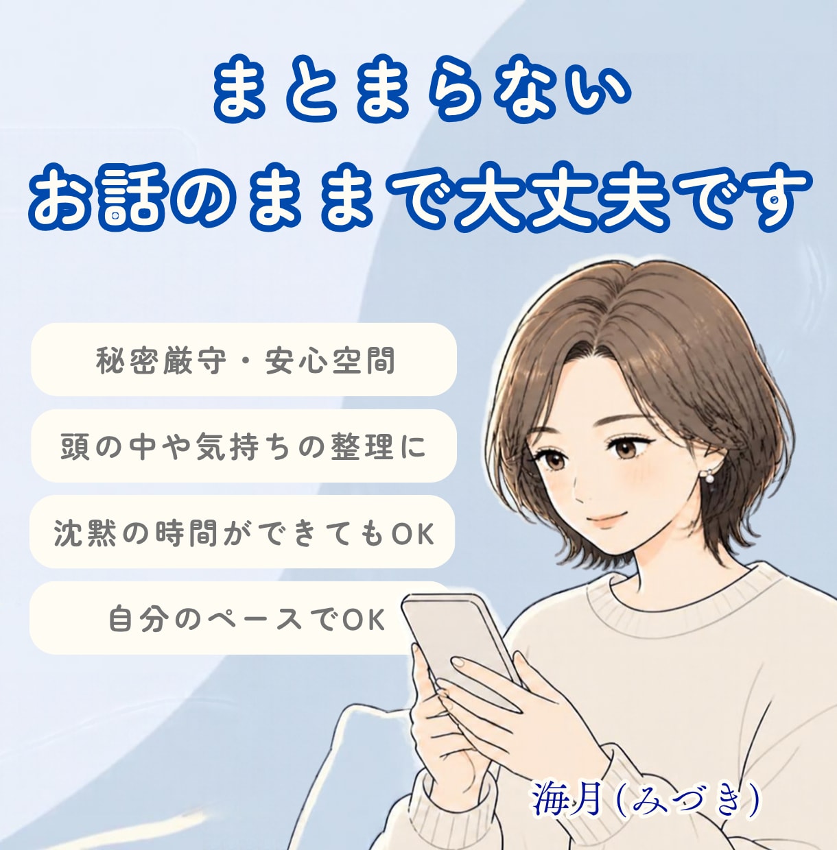説教・評価ゼロ｜ただ静かに心のお話を聞きます 【深夜・日中】気持ちをそっと吐き出せる静かな時間 イメージ2