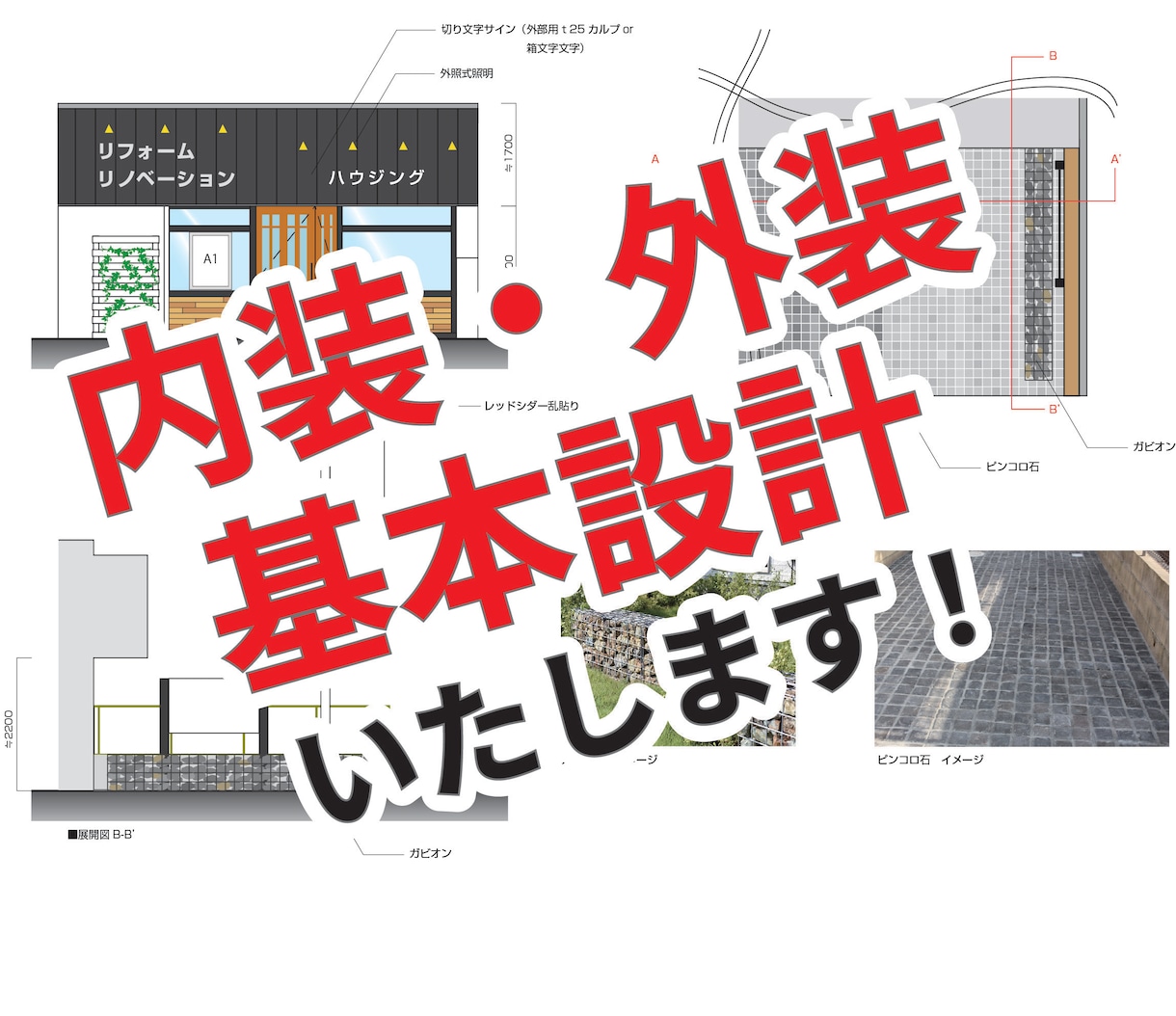 店舗（商業施設も対応可）、住宅プランニング致します 施工金額ふまえて基本設計致します イメージ2