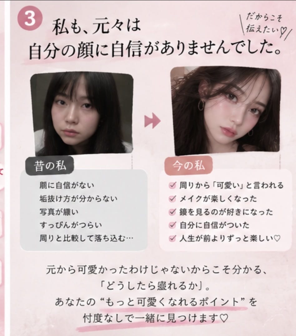 そのメイク本当に盛れてる？忖度なしで顔面添削します あなたがもっと盛れるために、第三者目線で本気でぶった切ります イメージ3