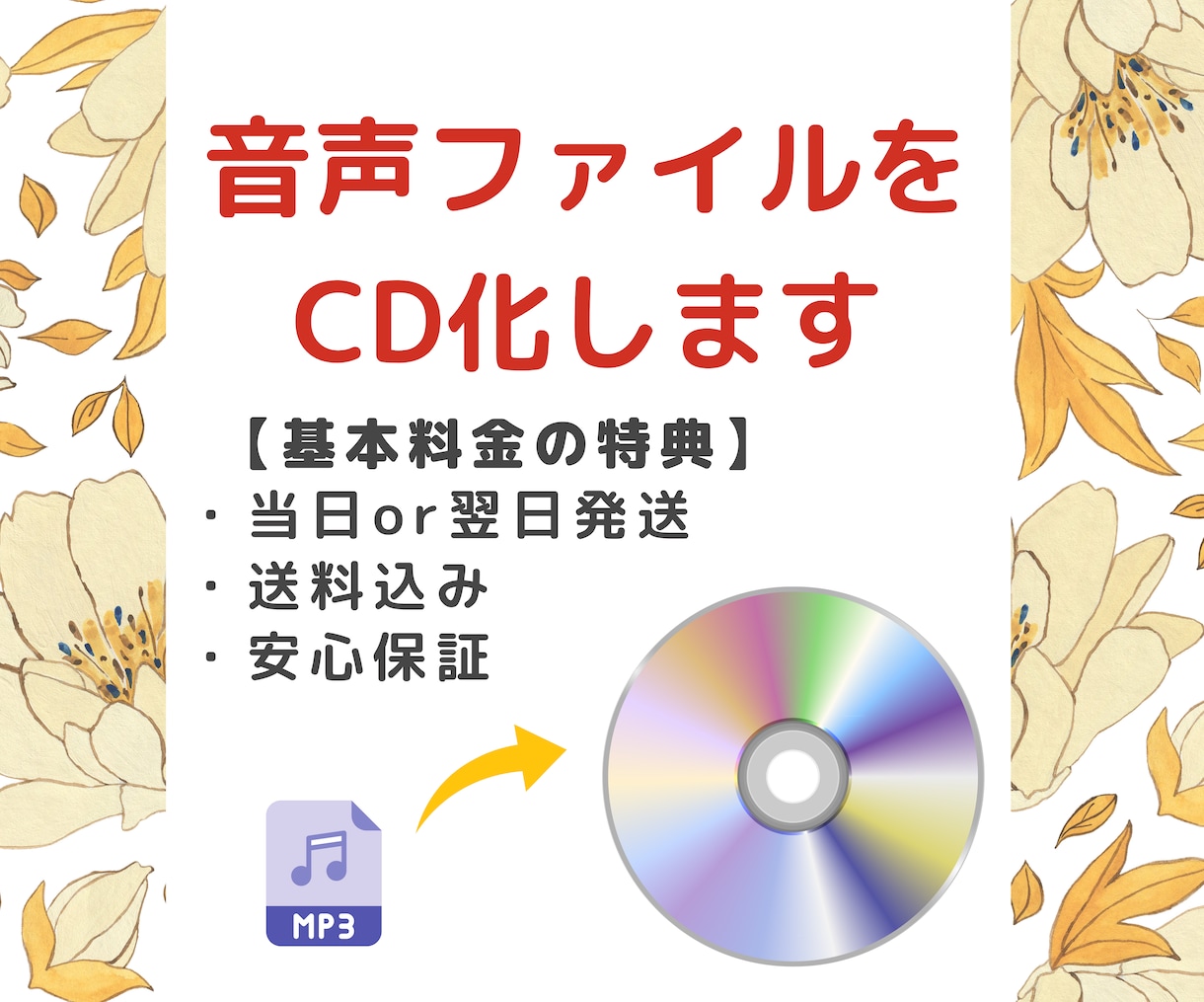 ココナラ納品実績多数！音声ファイルをCD化します 当日or翌日発送！ケース有り、送料込み、安心保証付き イメージ1