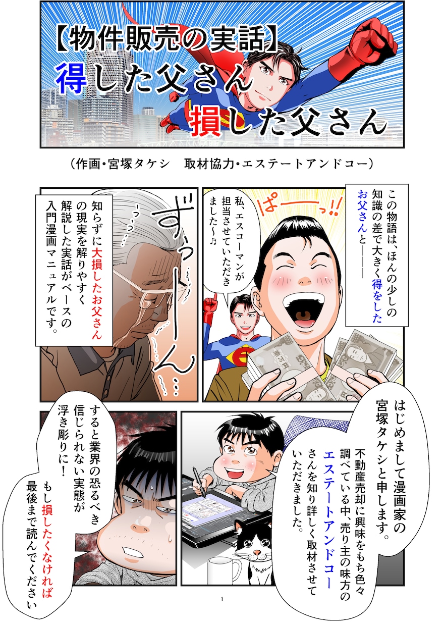 広告マンガ、自伝マンガ、どんなものでも漫画にします 24年目の現役プロ漫画家です、どんなものでも漫画にします！ イメージ7