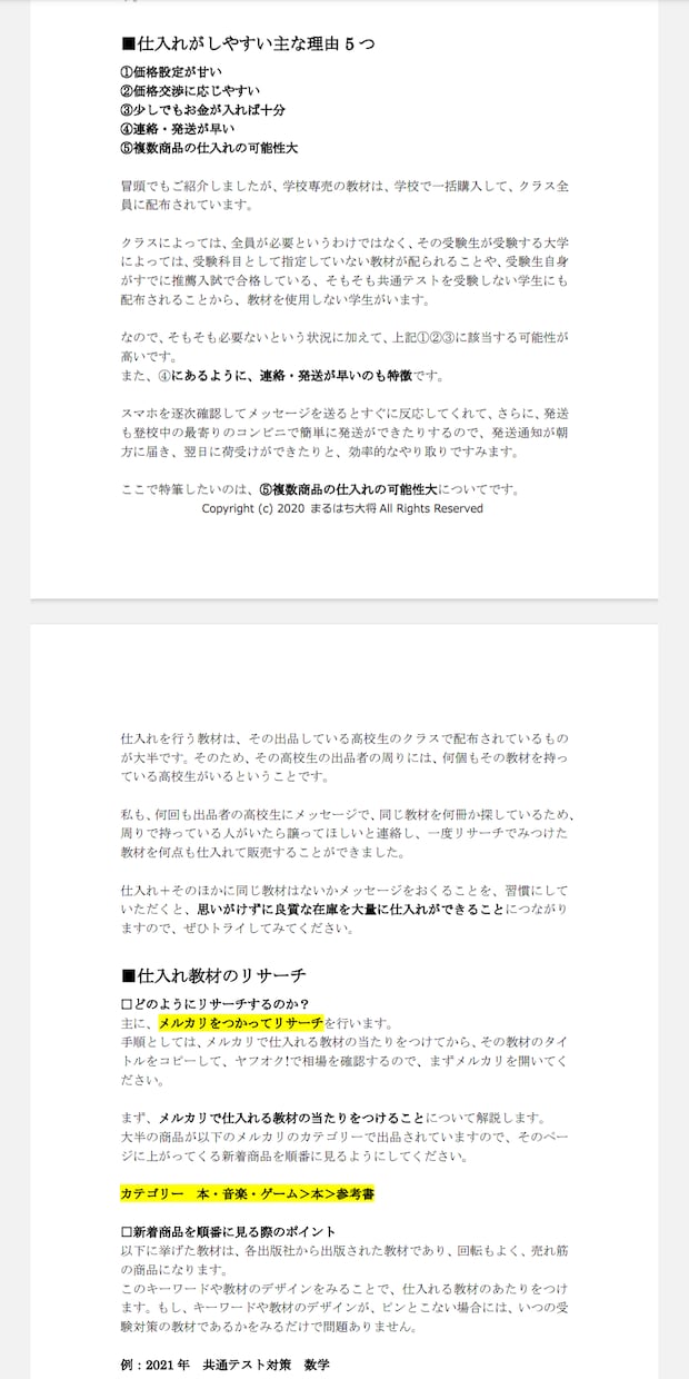 大学受験教材のメルカリ電脳せどりの方法教えます 効率的な仕入れのための、具体的な商品画像、キーワードを公開 イメージ4