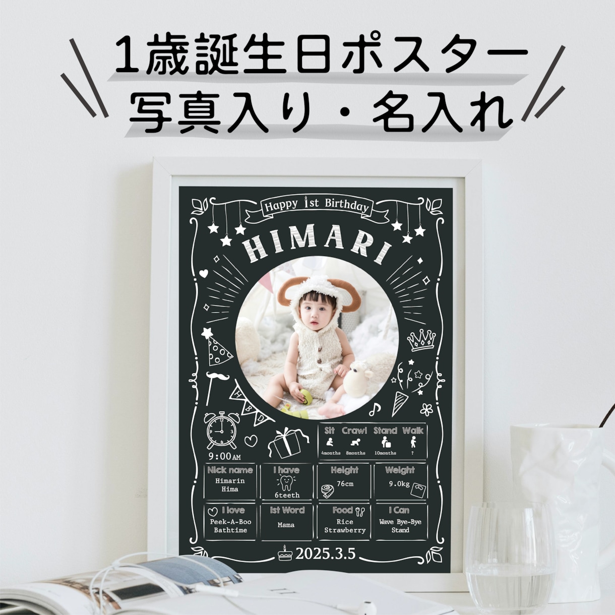 1歳誕生日の写真入りポスター作ります 成長記録を残すファーストバースデーボード(Chalk) イメージ1