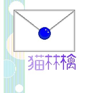 往復書簡風、ゆっくりやりとりします 貴方の〝味方〟がお返事します(^^) イメージ1